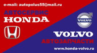 Honda-Volvo.ru