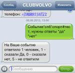 Club Volvo. Ru - Клубная СМС-Помощь, Инфо, События, Новости