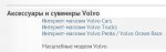 Club Volvo. Ru - Коллект. закупка масштабных моделей Volvo