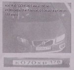 Club Volvo. Ru - Прислали чужой штраф...