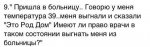 Club Volvo. Ru - люди в белых халатах! (Doctors)