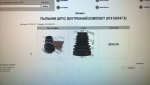 Club Volvo. Ru - Замена ВНУТРЕННЕГО пыльника Шруса ХС70 2008 г\в Club Volvo. Ru - Замена ВНУТРЕННЕГО пыльника Шруса ХС70 2008 г\в
