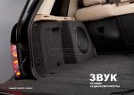 Club Volvo. Ru - Видеосистемы, навигация, тюнинг, стайлинг, свет, звук
