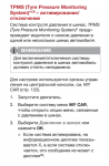 Club Volvo. Ru - Штатная система контроля давления в шинах iTPMS и dTPMS На ХС70 2015 года