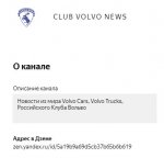 Club Volvo. Ru - помогите с новостным каналом Яндекс.Дзен