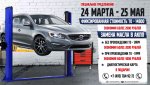 Club Volvo. Ru - Весенняя акция от R-Service77