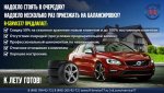 Club Volvo. Ru - Шиномонтаж от R-Service77