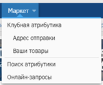 Club Volvo. Ru - Магазин клубной атрибутики Club Volvo. Ru - Магазин клубной атрибутики