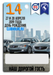 Club Volvo. Ru - 28.04 / ДР Клуба Москва / День 2, Закрытие / загородный клуб Солярис Club Volvo. Ru - 28.04 / ДР Клуба Москва / День 2, Закрытие / загородный клуб Солярис