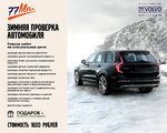 Club Volvo. Ru - Новости. Акции. Распродажи.