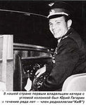 Club Volvo. Ru - Ю. Гагарин - обладатель первого в СССР Volvo Penta
