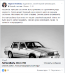 Club Volvo. Ru - 760 из гаража (ейск) - 100 000 Club Volvo. Ru - 760 из гаража (ейск) - 100 000