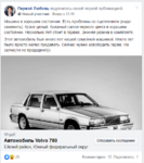 Club Volvo. Ru - 760 из гаража (ейск) - 100 000