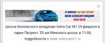 Club Volvo. Ru - [29 февраля]: москва, школа безопасного вождения volvo car m1