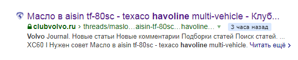 Club Volvo. Ru - Масло в aisin tf-80sc - texaco havoline multi-vehicle