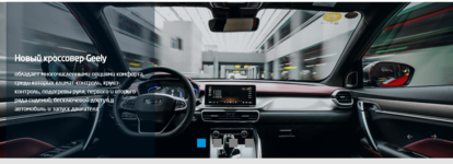 Club Volvo. Ru - Geely Coolray
