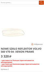 Club Volvo. Ru - Фары ксенон на XC70, S60, что можно сделать?