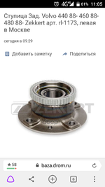 Club Volvo. Ru - Ступичный подшипник