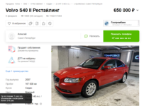 Club Volvo. Ru - Дожили. С30/S40 Отговорите?