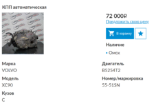 Club Volvo. Ru - опять беда с акпп