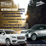 Club Volvo. Ru - Весенние акции 2021 Club Volvo. Ru - Весенние акции 2021