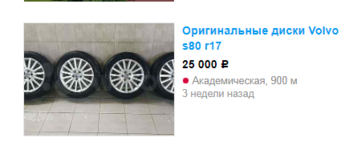 Club Volvo. Ru - Диски к резине R17 на S80II