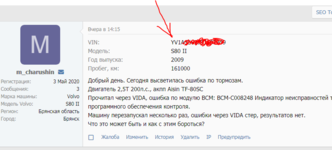 Club Volvo. Ru - VIN в профиле пользователя - подстановка в техн. тему