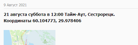 Club Volvo. Ru - 21 августа спорт + пикник Сестрорецк, Тайм-Аут