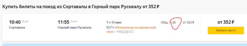 Club Volvo. Ru - В Рускеалу на ретропаровозе 9 октября.