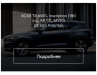 Club Volvo. Ru - В Беларуси появилась подписка на автомобили Volvo. От $1 тысячи в месяц