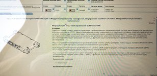 Club Volvo. Ru - Ошибка коммуникации с модулем управления телефона.