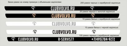 Club Volvo. Ru - FAQ по клубной атрибутике. Если вы встретили на дороге...