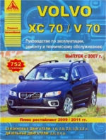 Club Volvo. Ru - Руководство по ремонту и эксплуатации XС70 V70 2008-2015 - [299]