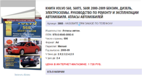 Club Volvo. Ru - Руководство по ремонту и эксплуатации S60, S60R, S60T5 2000-2008., RUS, PDF, 696 стр, ч/б А4 - [299]