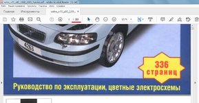 Club Volvo. Ru - Книга по ремонту и эксплуатации V70-S80 1998-2005, PDF, RUS, 336 стр.