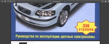 Club Volvo. Ru - Книга по ремонту и эксплуатации V70-S80 1998-2005, PDF, RUS, 336 стр.
