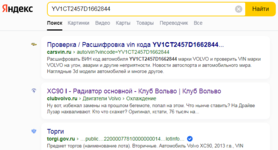 Club Volvo. Ru - VIN в профиле пользователя - подстановка в техн. тему