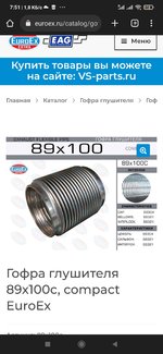 Club Volvo. Ru - Выбор гофры катализатора