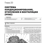 Club Volvo. Ru - PDF Руководство по ремонту и эксплуатации XС90, 2015+ SPA - 2022., RUS, ч\б, А4