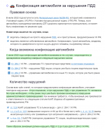 Club Volvo. Ru - Volvo S60 конфисковали в пользу государства