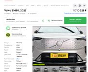 Club Volvo. Ru - Электро-минивэн Volvo EM90 уже на Авито.