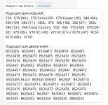 Club Volvo. Ru - Ищу шатунные стандартные вкладыши для двигателя B6284T Volvo S80 I 2.8 T6 272 л.с. 2000 года.