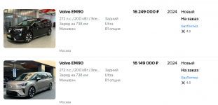 Club Volvo. Ru - Дилеры предлагают минивен EM90 за 16 млн.