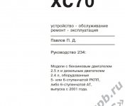 Club Volvo. Ru - B5254T2 2.5Tб Инструкция по замене двигателя ?