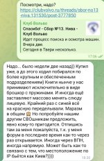 Club Volvo. Ru - Сбор №13. Две нивы.