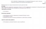 Club Volvo. Ru - Ошибки при диагностики