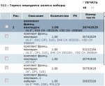 Club Volvo. Ru - Колодки
