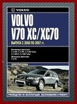Club Volvo. Ru - Книга Ремонт и эксплуатация v70xc/xc70