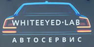 СТО WhiteeyedLab