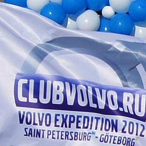 Экспедиция на завод и в музей Volvo в Гетеборге 2012
